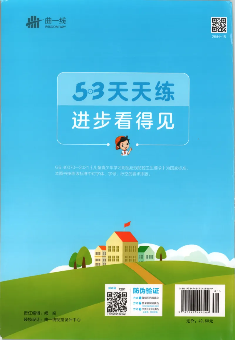 四年级英语上册人教PEP版25秋《53天天练》测评卷_25秋小学语数英习题试卷_英语_人教版_1-6年级英语上册人教PEP版25秋《53天天练》_四年级英语上册人教PEP版25秋《53天天练》