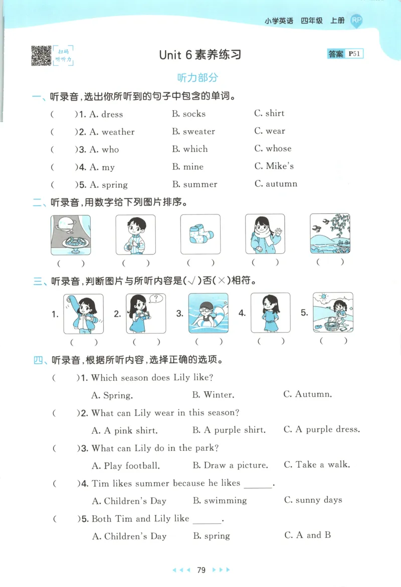 四年级英语上册人教PEP版25秋《53天天练》测评卷_25秋小学语数英习题试卷_英语_人教版_1-6年级英语上册人教PEP版25秋《53天天练》_四年级英语上册人教PEP版25秋《53天天练》