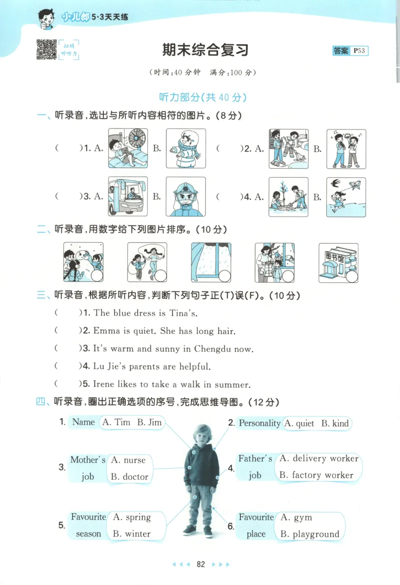 四年级英语上册人教PEP版25秋《53天天练》测评卷_25秋小学语数英习题试卷_英语_人教版_1-6年级英语上册人教PEP版25秋《53天天练》_四年级英语上册人教PEP版25秋《53天天练》