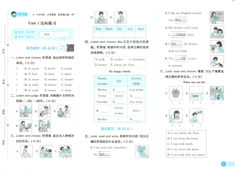 四年级英语上册人教PEP版25秋《53天天练》测评卷_25秋小学语数英习题试卷_英语_人教版_1-6年级英语上册人教PEP版25秋《53天天练》_四年级英语上册人教PEP版25秋《53天天练》