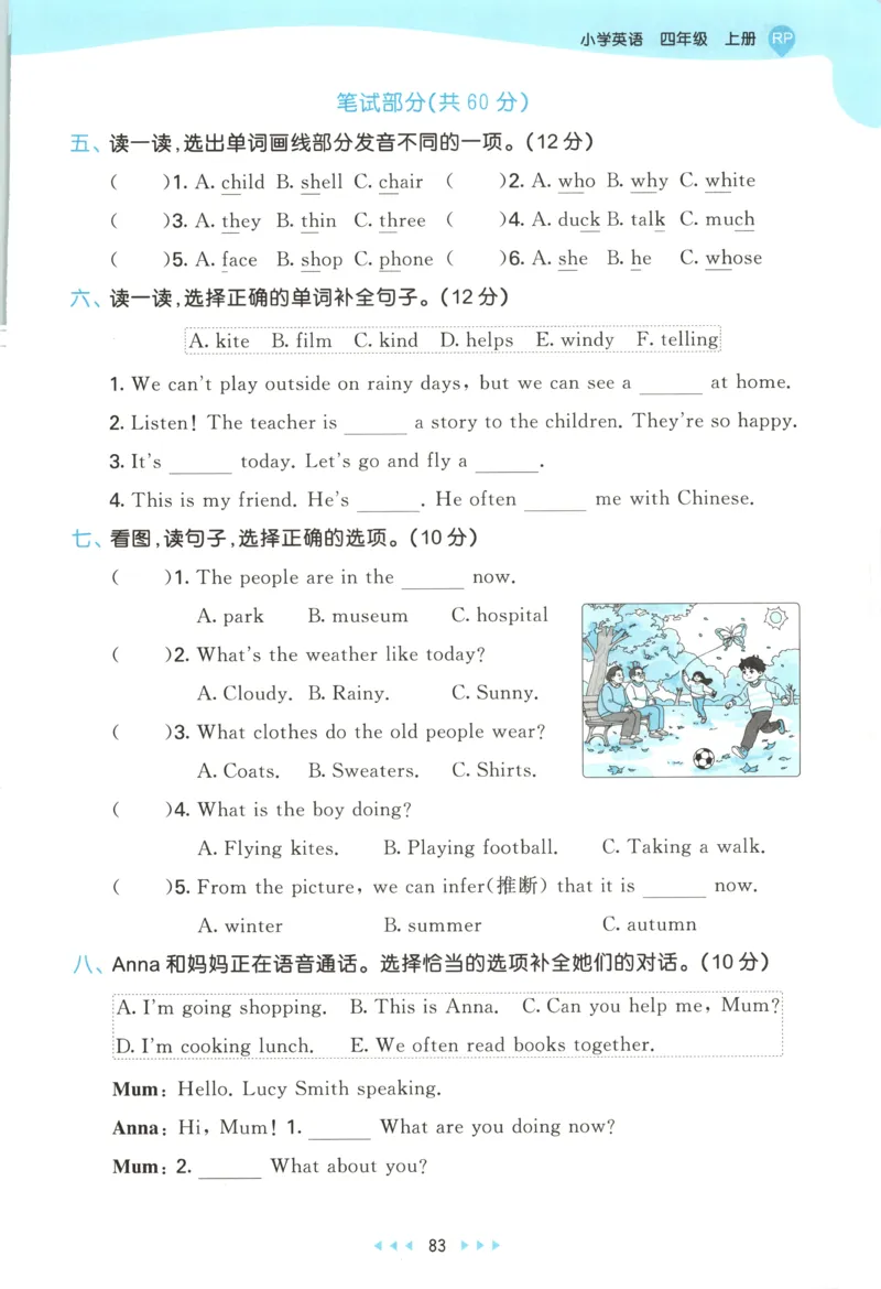 四年级英语上册人教PEP版25秋《53天天练》测评卷_25秋小学语数英习题试卷_英语_人教版_1-6年级英语上册人教PEP版25秋《53天天练》_四年级英语上册人教PEP版25秋《53天天练》