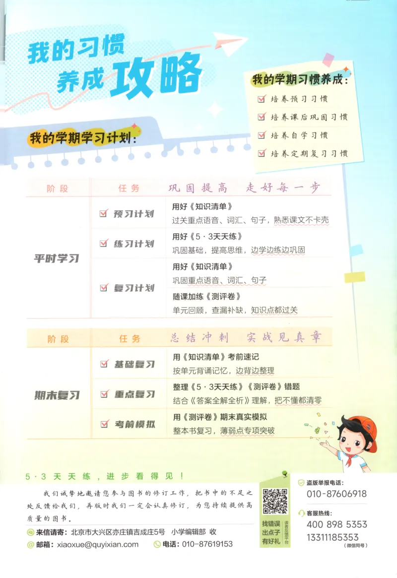 四年级英语上册人教PEP版25秋《53天天练》测评卷_25秋小学语数英习题试卷_英语_人教版_1-6年级英语上册人教PEP版25秋《53天天练》_四年级英语上册人教PEP版25秋《53天天练》