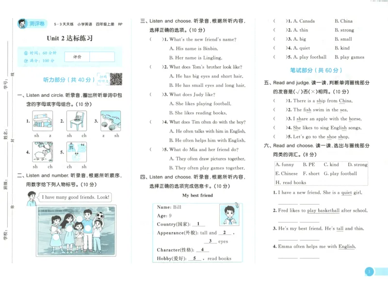 四年级英语上册人教PEP版25秋《53天天练》测评卷_25秋小学语数英习题试卷_英语_人教版_1-6年级英语上册人教PEP版25秋《53天天练》_四年级英语上册人教PEP版25秋《53天天练》