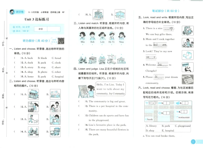 四年级英语上册人教PEP版25秋《53天天练》测评卷_25秋小学语数英习题试卷_英语_人教版_1-6年级英语上册人教PEP版25秋《53天天练》_四年级英语上册人教PEP版25秋《53天天练》