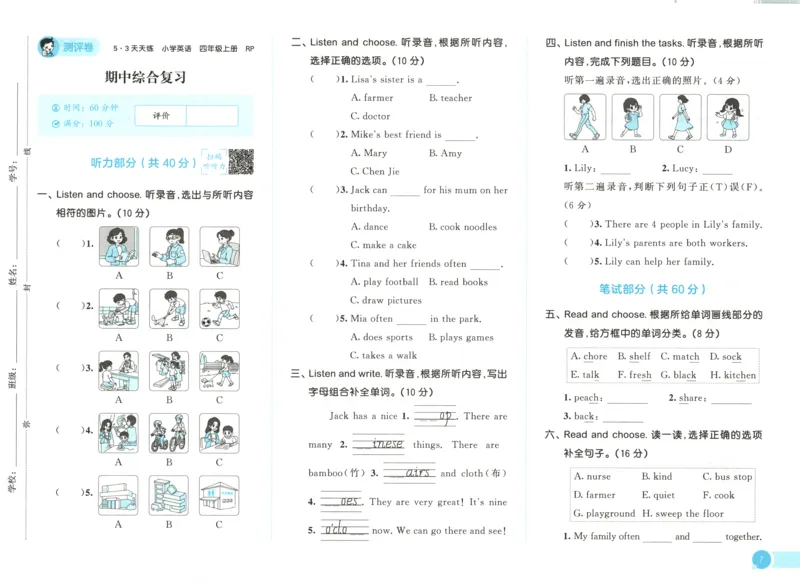 四年级英语上册人教PEP版25秋《53天天练》测评卷_25秋小学语数英习题试卷_英语_人教版_1-6年级英语上册人教PEP版25秋《53天天练》_四年级英语上册人教PEP版25秋《53天天练》