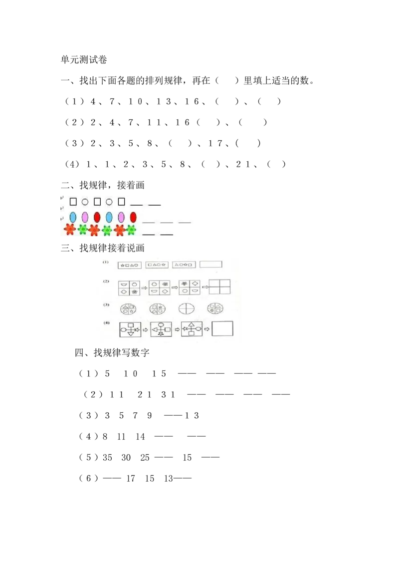 第八单元测试卷A_一年级上下册资料_一年级上语数英上下册学习资料_3-6-4、小学一年级数学下册_冀教版_3、单元测试卷