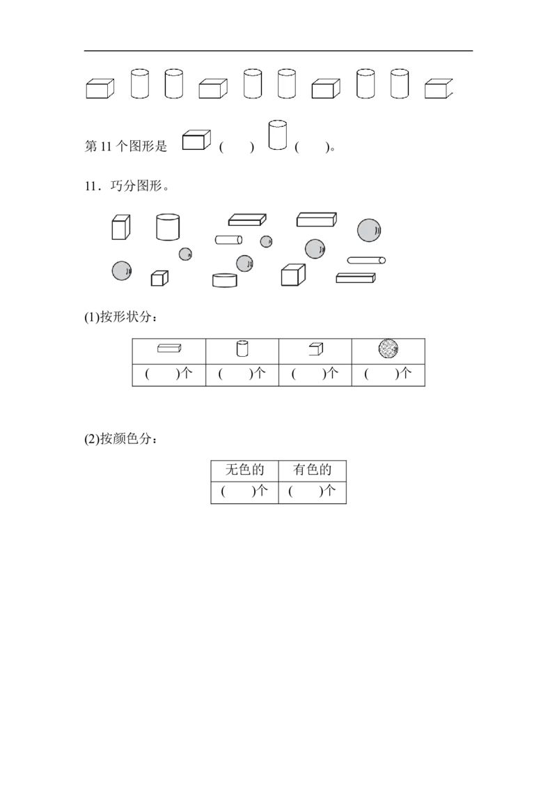 题型突破卷(3)_一年级上下册资料_一年级上语数英上下册学习资料_3-6-3、小学一年级数学上册_青岛版_6、专项练习