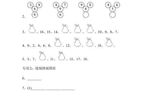 题型突破卷(3)_一年级上下册资料_一年级上语数英上下册学习资料_3-6-3、小学一年级数学上册_青岛版_6、专项练习