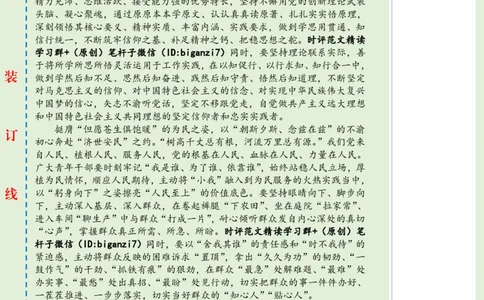 1008-未标注绿-挺膺青春之姿奔赴强国之约_2026考公资料_（57）申论材料_00、笔杆子晨读材料_2024笔杆子晨读_笔杆子10月时政_1008挺膺青春之姿奔赴强国之约话题：青年青春