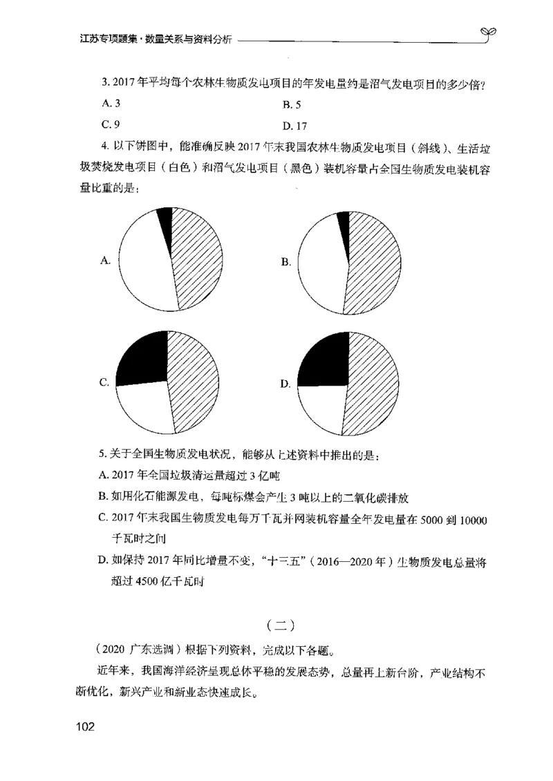 15江苏专项题集（数量关系与资料分析）-副本_2026考公资料_（10）粉笔_2025粉笔国考省考980（课＋笔记）_粉笔980（25多省）_22025FB江苏省考980系统班_2025江苏26本图书_课下题库8本