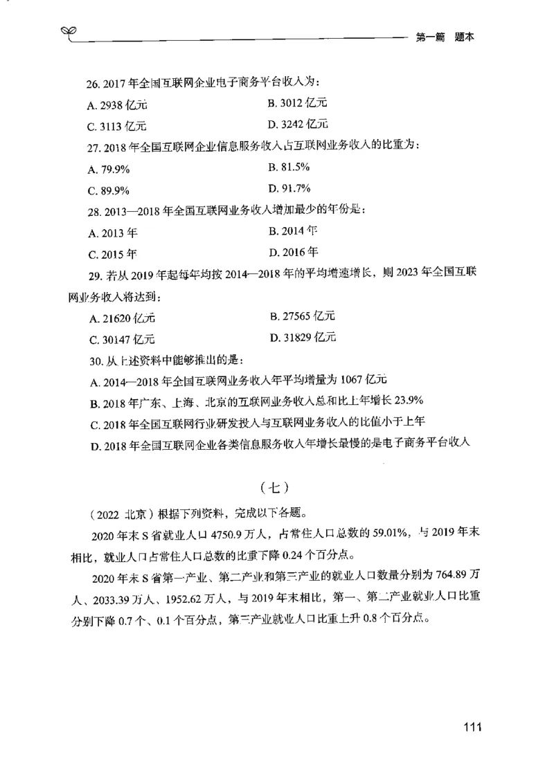 15江苏专项题集（数量关系与资料分析）-副本_2026考公资料_（10）粉笔_2025粉笔国考省考980（课＋笔记）_粉笔980（25多省）_22025FB江苏省考980系统班_2025江苏26本图书_课下题库8本