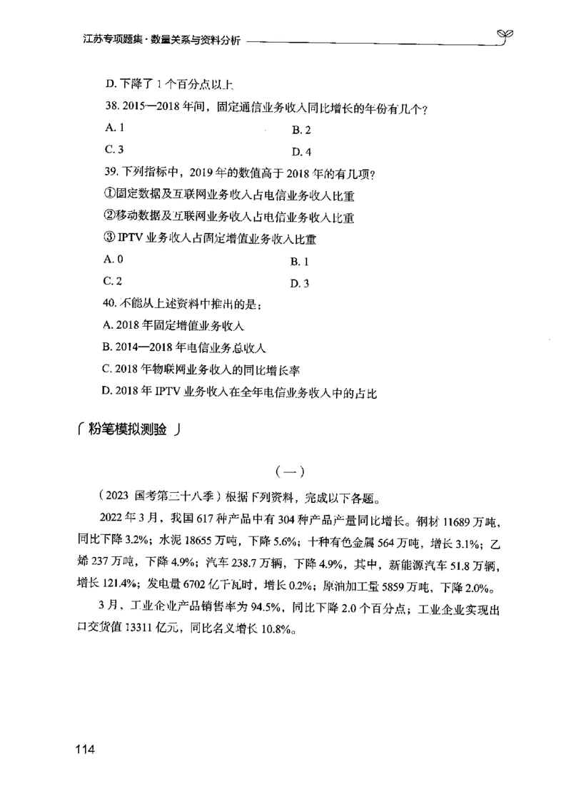 15江苏专项题集（数量关系与资料分析）-副本_2026考公资料_（10）粉笔_2025粉笔国考省考980（课＋笔记）_粉笔980（25多省）_22025FB江苏省考980系统班_2025江苏26本图书_课下题库8本