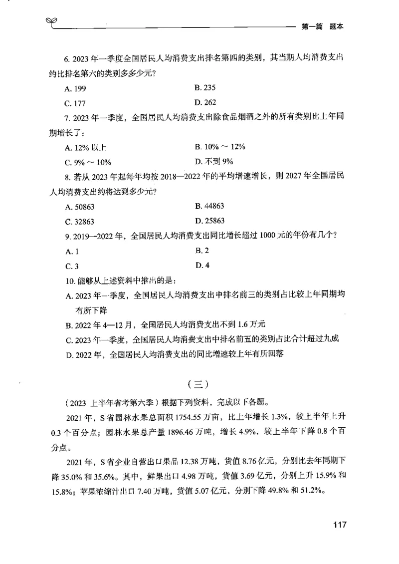 15江苏专项题集（数量关系与资料分析）-副本_2026考公资料_（10）粉笔_2025粉笔国考省考980（课＋笔记）_粉笔980（25多省）_22025FB江苏省考980系统班_2025江苏26本图书_课下题库8本