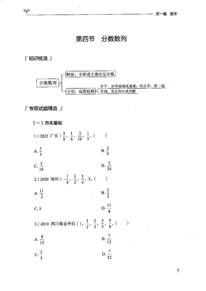 15江苏专项题集（数量关系与资料分析）-副本_2026考公资料_（10）粉笔_2025粉笔国考省考980（课＋笔记）_粉笔980（25多省）_22025FB江苏省考980系统班_2025江苏26本图书_课下题库8本