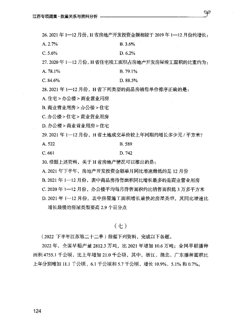 15江苏专项题集（数量关系与资料分析）-副本_2026考公资料_（10）粉笔_2025粉笔国考省考980（课＋笔记）_粉笔980（25多省）_22025FB江苏省考980系统班_2025江苏26本图书_课下题库8本