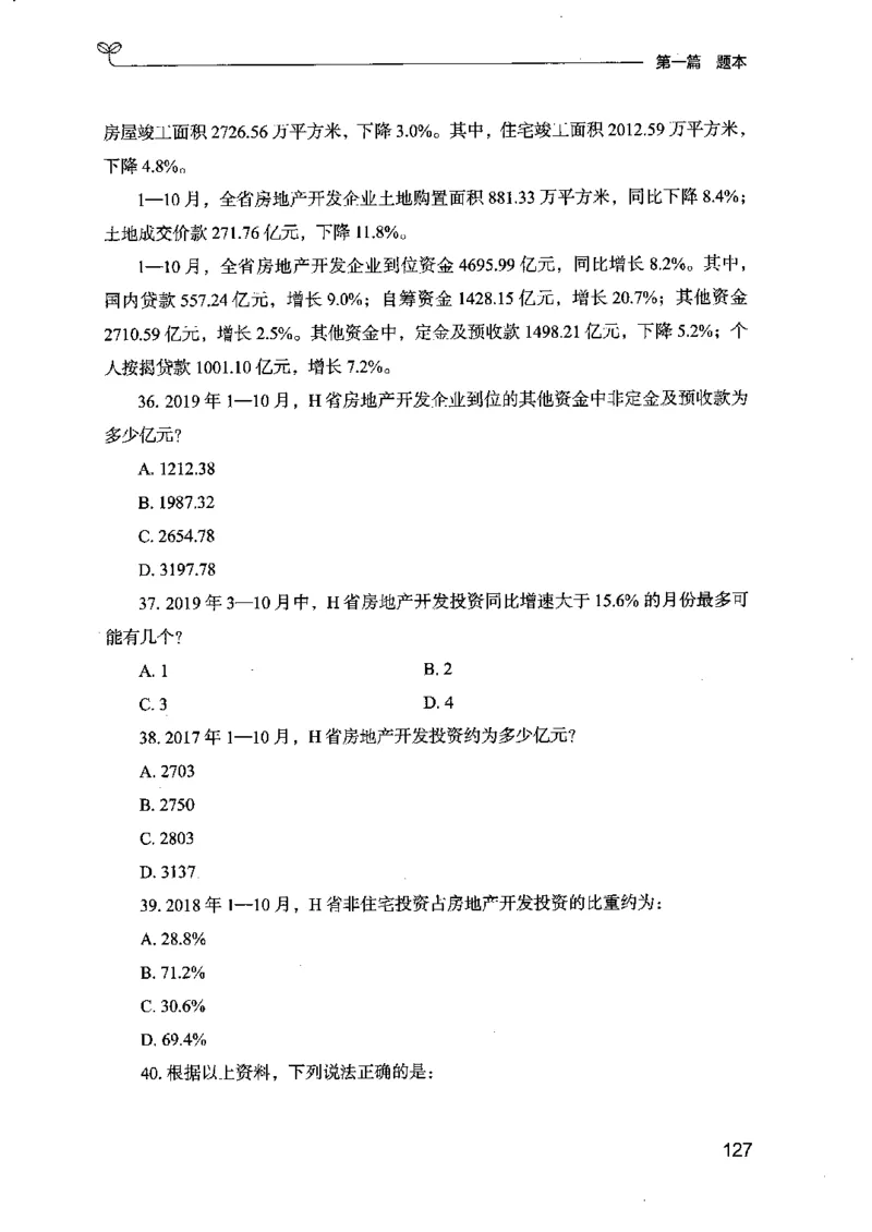 15江苏专项题集（数量关系与资料分析）-副本_2026考公资料_（10）粉笔_2025粉笔国考省考980（课＋笔记）_粉笔980（25多省）_22025FB江苏省考980系统班_2025江苏26本图书_课下题库8本
