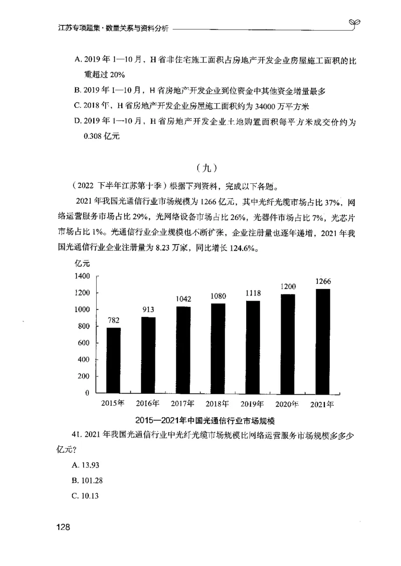 15江苏专项题集（数量关系与资料分析）-副本_2026考公资料_（10）粉笔_2025粉笔国考省考980（课＋笔记）_粉笔980（25多省）_22025FB江苏省考980系统班_2025江苏26本图书_课下题库8本