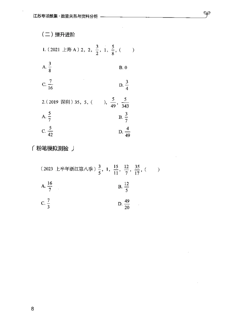 15江苏专项题集（数量关系与资料分析）-副本_2026考公资料_（10）粉笔_2025粉笔国考省考980（课＋笔记）_粉笔980（25多省）_22025FB江苏省考980系统班_2025江苏26本图书_课下题库8本
