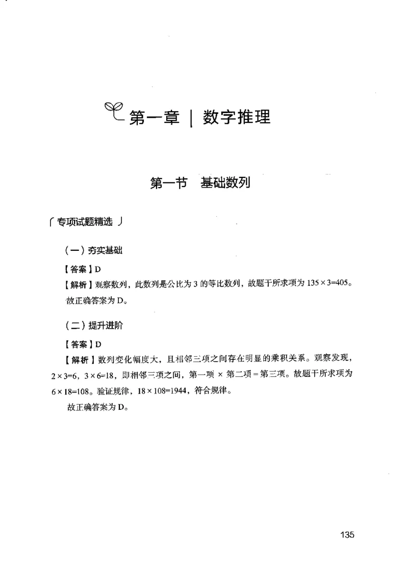 15江苏专项题集（数量关系与资料分析）-副本_2026考公资料_（10）粉笔_2025粉笔国考省考980（课＋笔记）_粉笔980（25多省）_22025FB江苏省考980系统班_2025江苏26本图书_课下题库8本