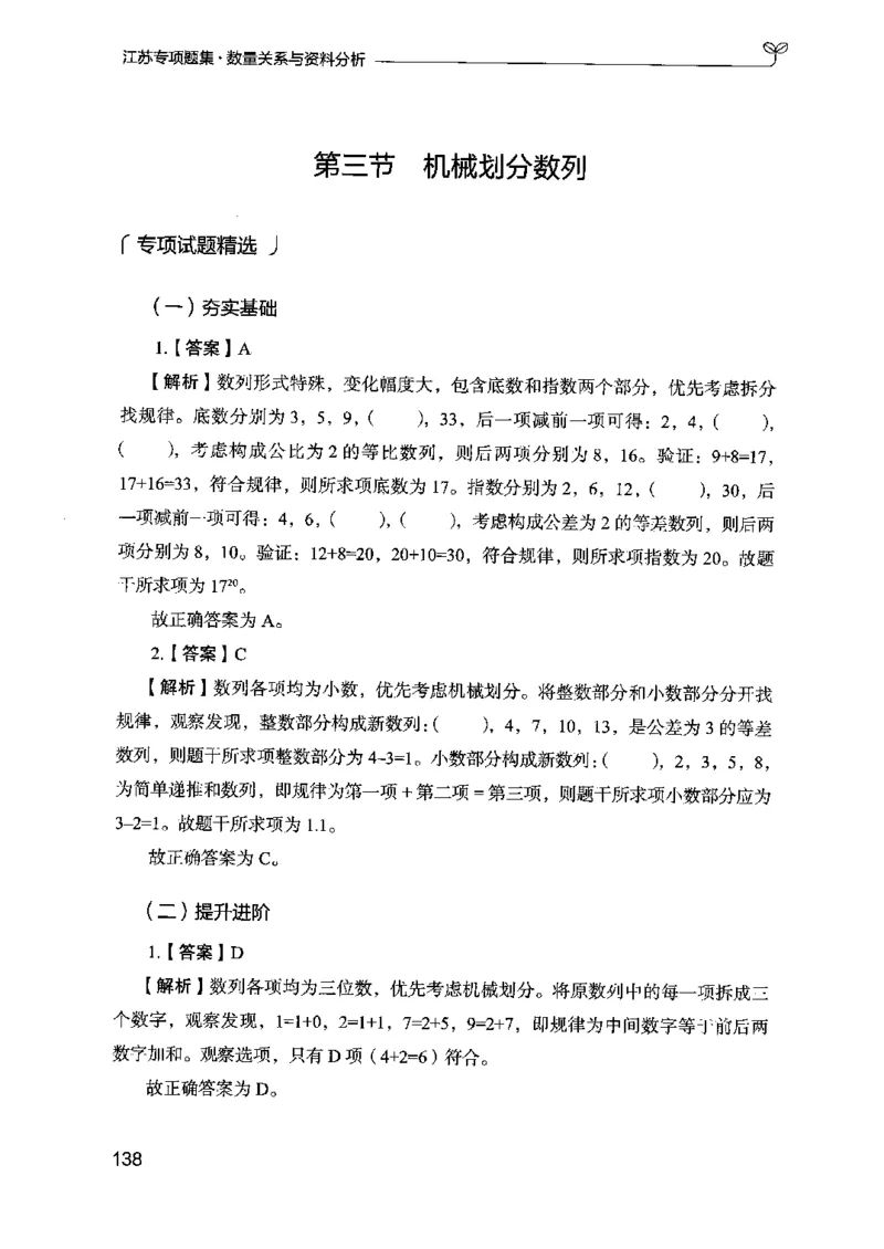 15江苏专项题集（数量关系与资料分析）-副本_2026考公资料_（10）粉笔_2025粉笔国考省考980（课＋笔记）_粉笔980（25多省）_22025FB江苏省考980系统班_2025江苏26本图书_课下题库8本