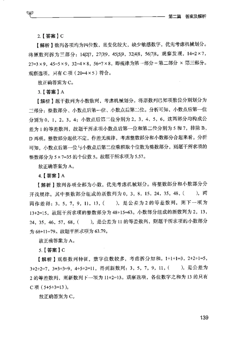 15江苏专项题集（数量关系与资料分析）-副本_2026考公资料_（10）粉笔_2025粉笔国考省考980（课＋笔记）_粉笔980（25多省）_22025FB江苏省考980系统班_2025江苏26本图书_课下题库8本