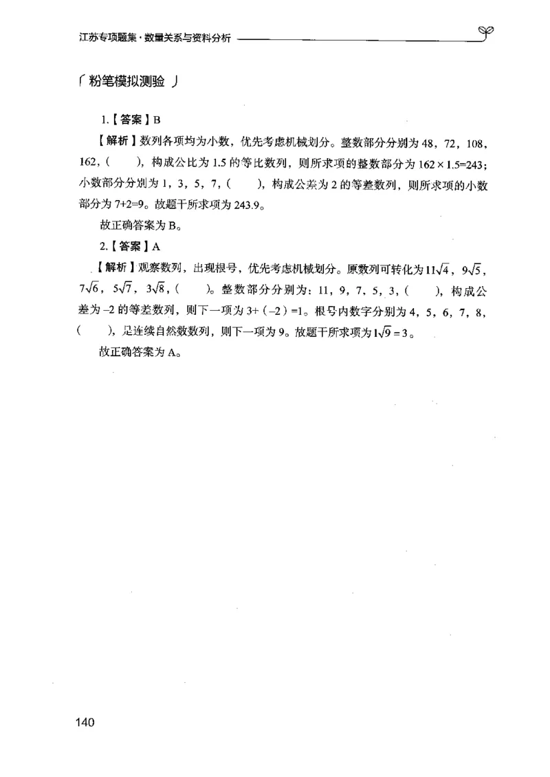 15江苏专项题集（数量关系与资料分析）-副本_2026考公资料_（10）粉笔_2025粉笔国考省考980（课＋笔记）_粉笔980（25多省）_22025FB江苏省考980系统班_2025江苏26本图书_课下题库8本