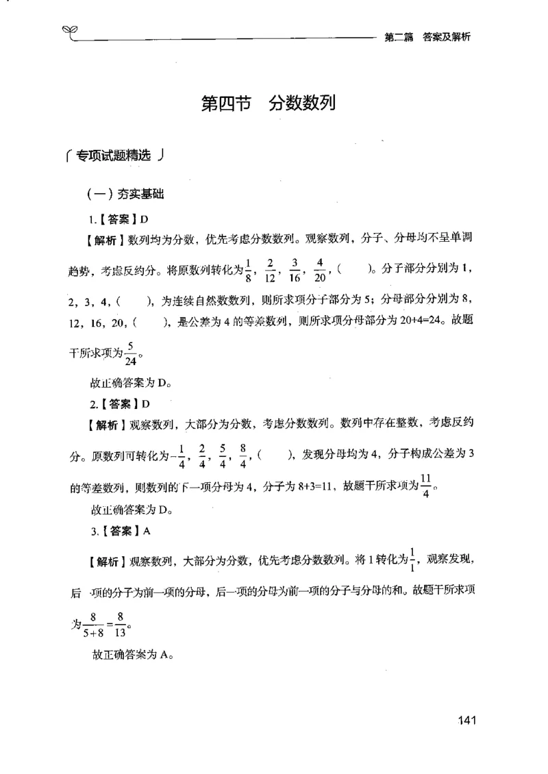 15江苏专项题集（数量关系与资料分析）-副本_2026考公资料_（10）粉笔_2025粉笔国考省考980（课＋笔记）_粉笔980（25多省）_22025FB江苏省考980系统班_2025江苏26本图书_课下题库8本