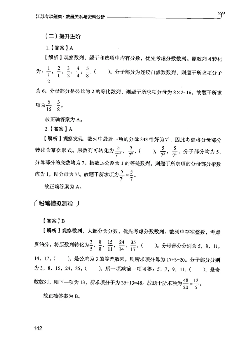 15江苏专项题集（数量关系与资料分析）-副本_2026考公资料_（10）粉笔_2025粉笔国考省考980（课＋笔记）_粉笔980（25多省）_22025FB江苏省考980系统班_2025江苏26本图书_课下题库8本
