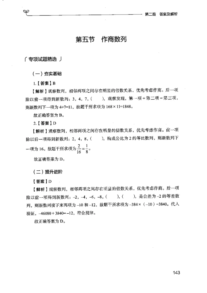 15江苏专项题集（数量关系与资料分析）-副本_2026考公资料_（10）粉笔_2025粉笔国考省考980（课＋笔记）_粉笔980（25多省）_22025FB江苏省考980系统班_2025江苏26本图书_课下题库8本