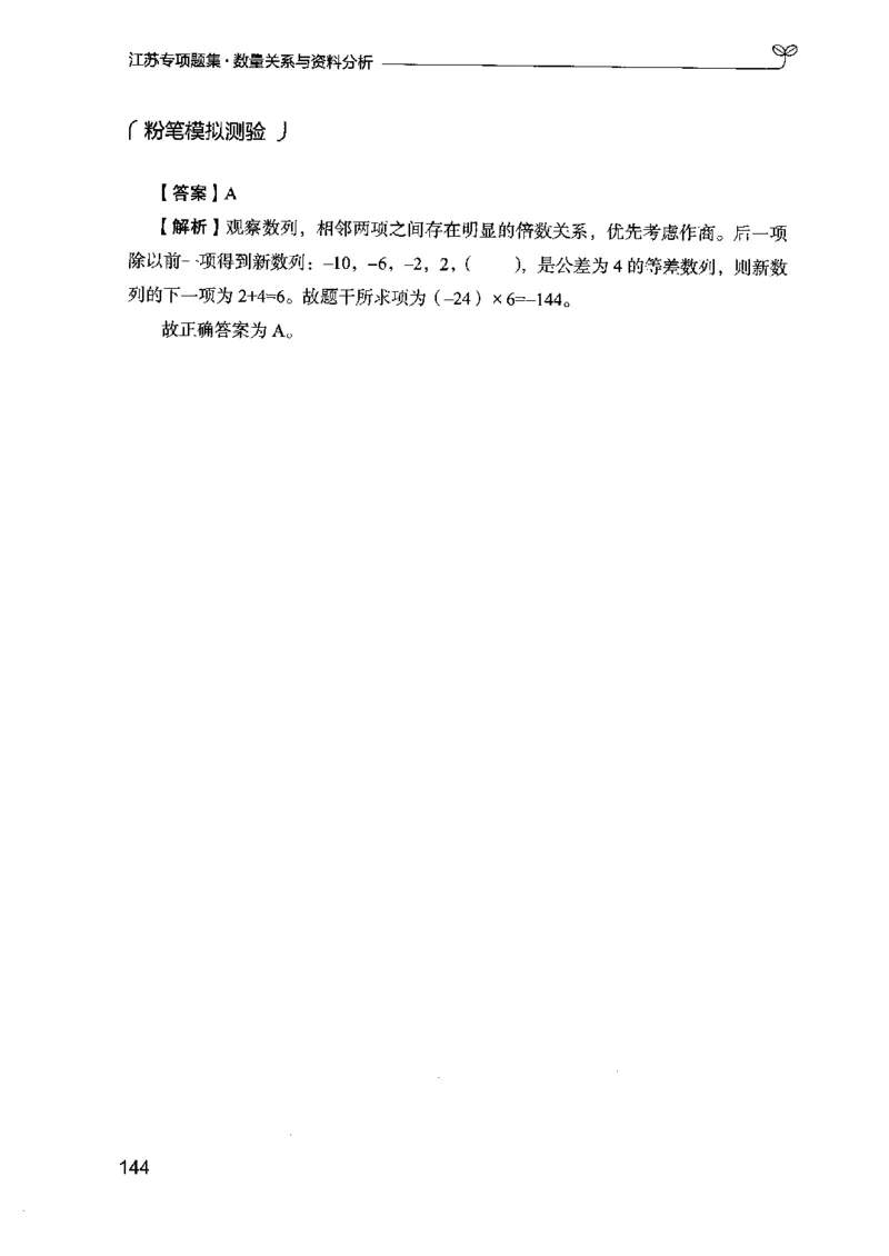 15江苏专项题集（数量关系与资料分析）-副本_2026考公资料_（10）粉笔_2025粉笔国考省考980（课＋笔记）_粉笔980（25多省）_22025FB江苏省考980系统班_2025江苏26本图书_课下题库8本