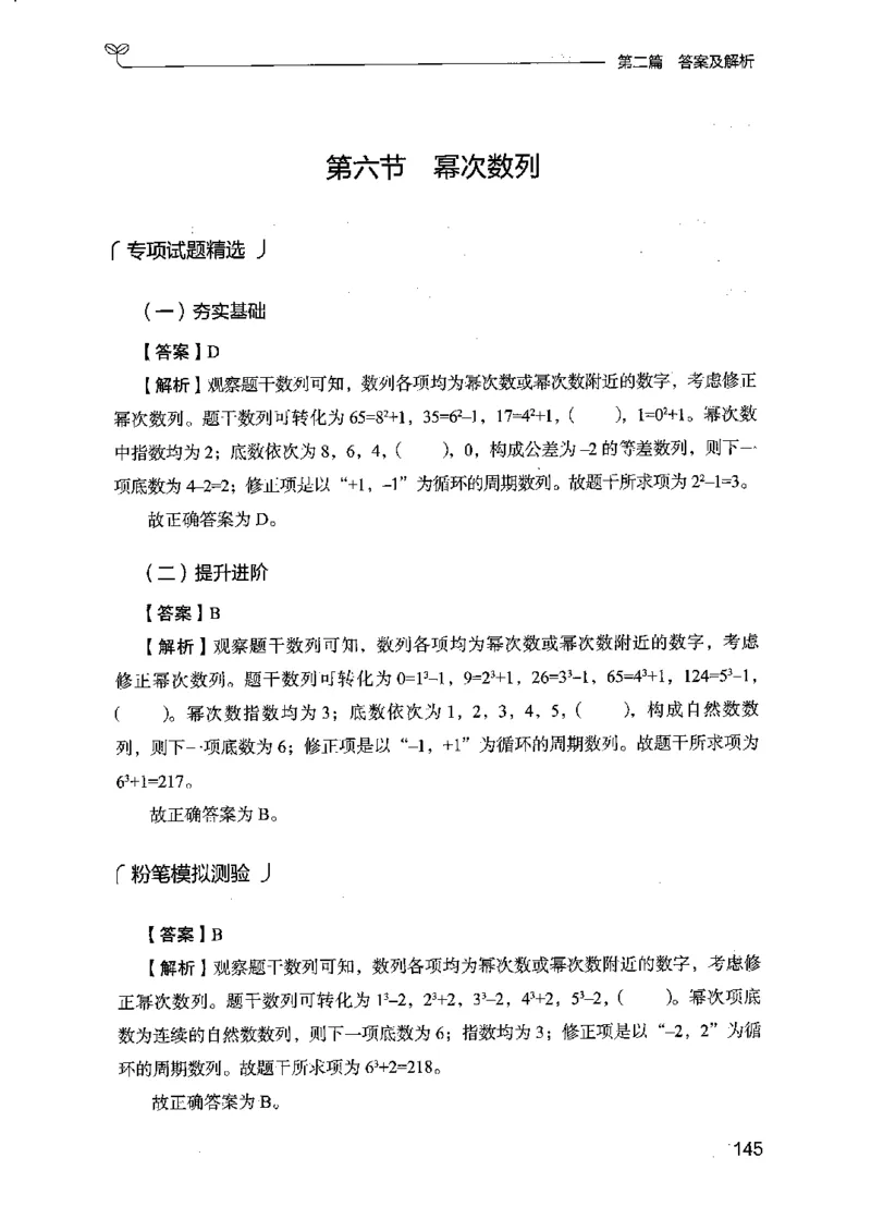 15江苏专项题集（数量关系与资料分析）-副本_2026考公资料_（10）粉笔_2025粉笔国考省考980（课＋笔记）_粉笔980（25多省）_22025FB江苏省考980系统班_2025江苏26本图书_课下题库8本