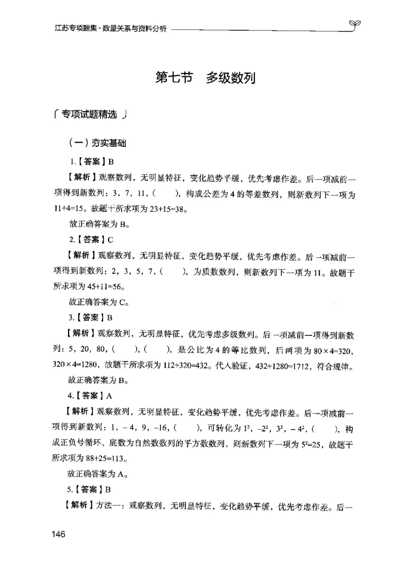 15江苏专项题集（数量关系与资料分析）-副本_2026考公资料_（10）粉笔_2025粉笔国考省考980（课＋笔记）_粉笔980（25多省）_22025FB江苏省考980系统班_2025江苏26本图书_课下题库8本
