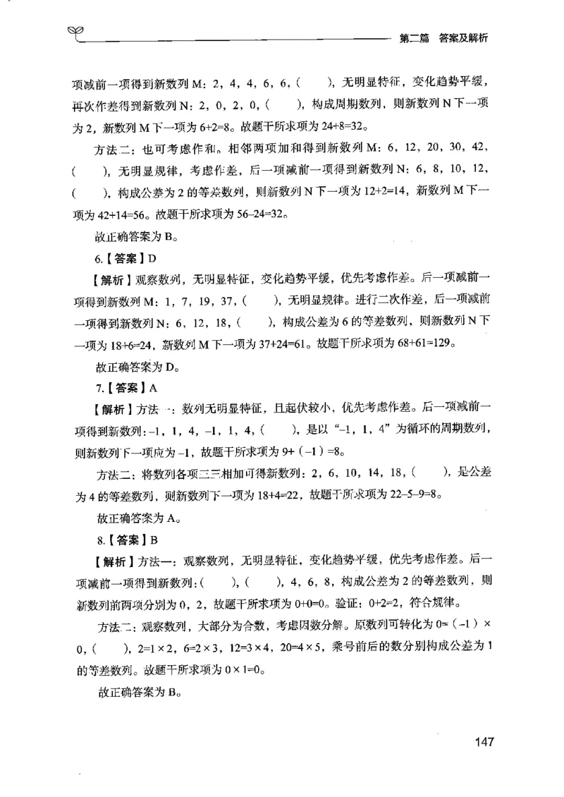 15江苏专项题集（数量关系与资料分析）-副本_2026考公资料_（10）粉笔_2025粉笔国考省考980（课＋笔记）_粉笔980（25多省）_22025FB江苏省考980系统班_2025江苏26本图书_课下题库8本