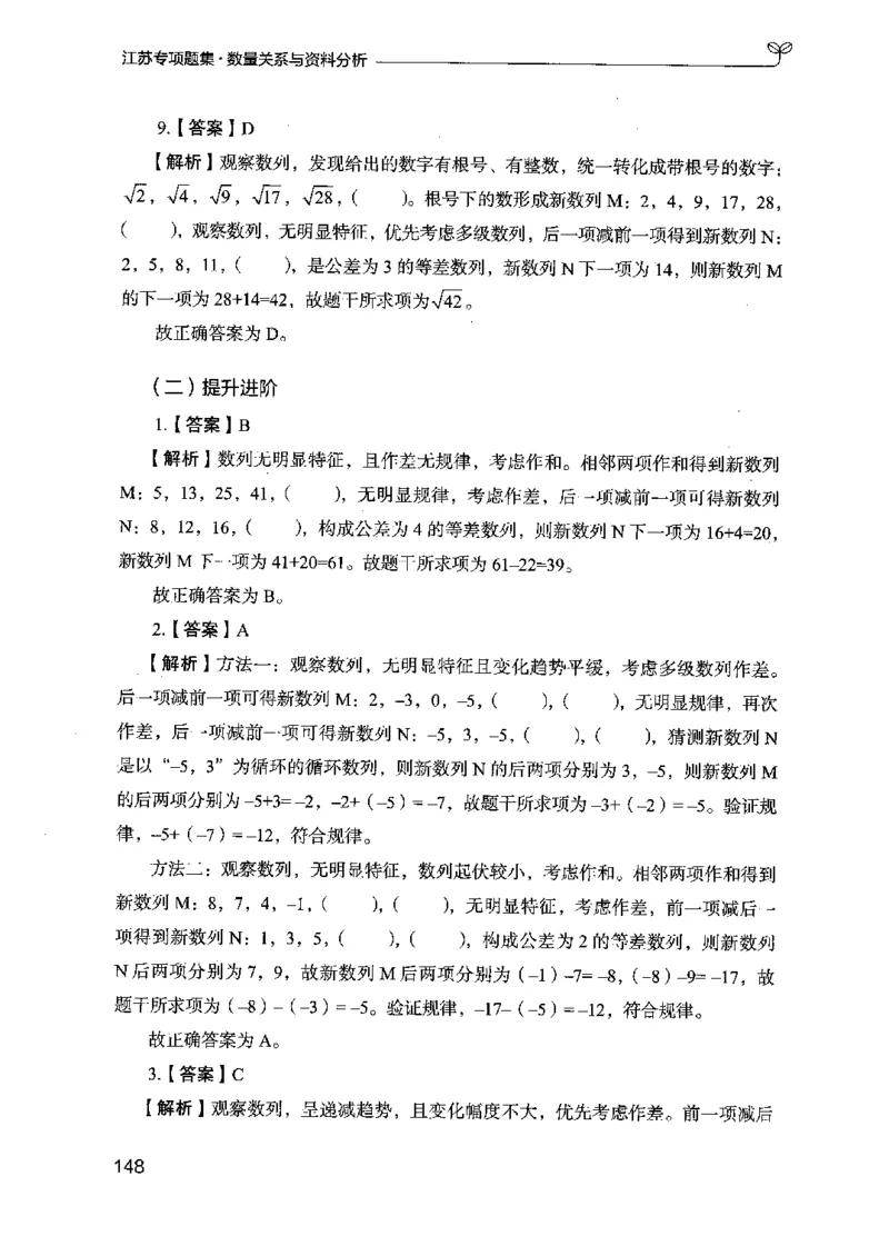 15江苏专项题集（数量关系与资料分析）-副本_2026考公资料_（10）粉笔_2025粉笔国考省考980（课＋笔记）_粉笔980（25多省）_22025FB江苏省考980系统班_2025江苏26本图书_课下题库8本