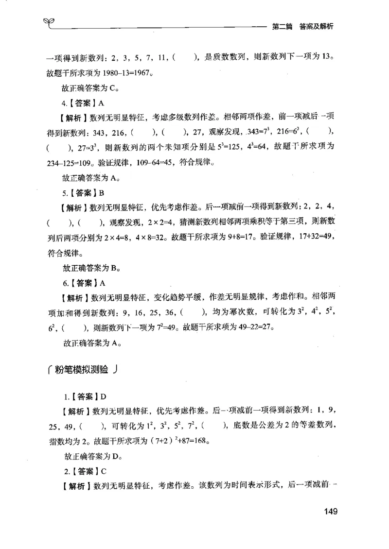15江苏专项题集（数量关系与资料分析）-副本_2026考公资料_（10）粉笔_2025粉笔国考省考980（课＋笔记）_粉笔980（25多省）_22025FB江苏省考980系统班_2025江苏26本图书_课下题库8本
