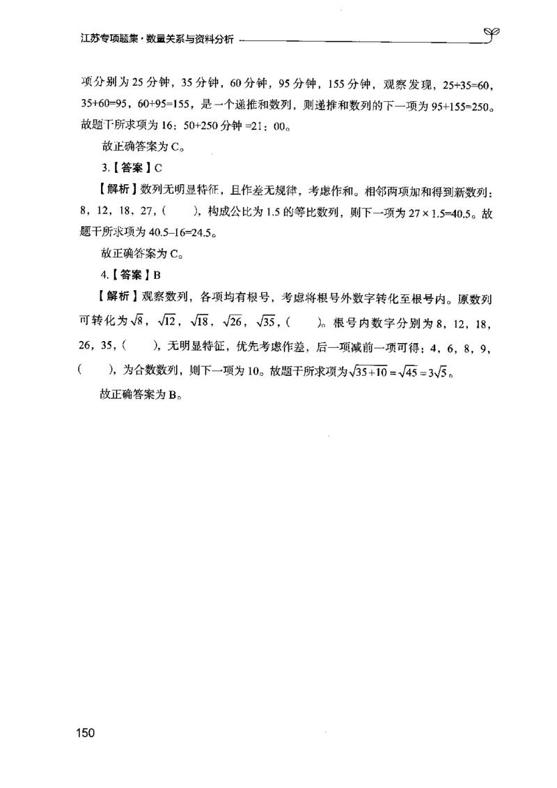 15江苏专项题集（数量关系与资料分析）-副本_2026考公资料_（10）粉笔_2025粉笔国考省考980（课＋笔记）_粉笔980（25多省）_22025FB江苏省考980系统班_2025江苏26本图书_课下题库8本