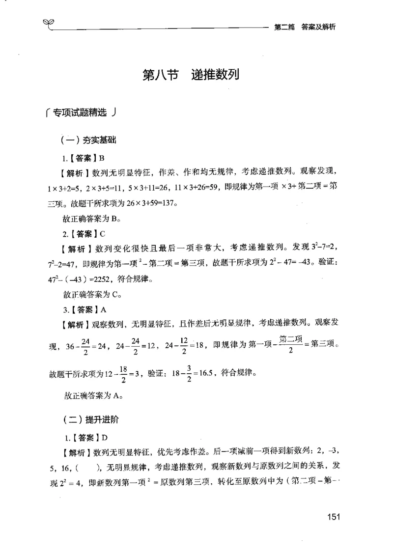 15江苏专项题集（数量关系与资料分析）-副本_2026考公资料_（10）粉笔_2025粉笔国考省考980（课＋笔记）_粉笔980（25多省）_22025FB江苏省考980系统班_2025江苏26本图书_课下题库8本