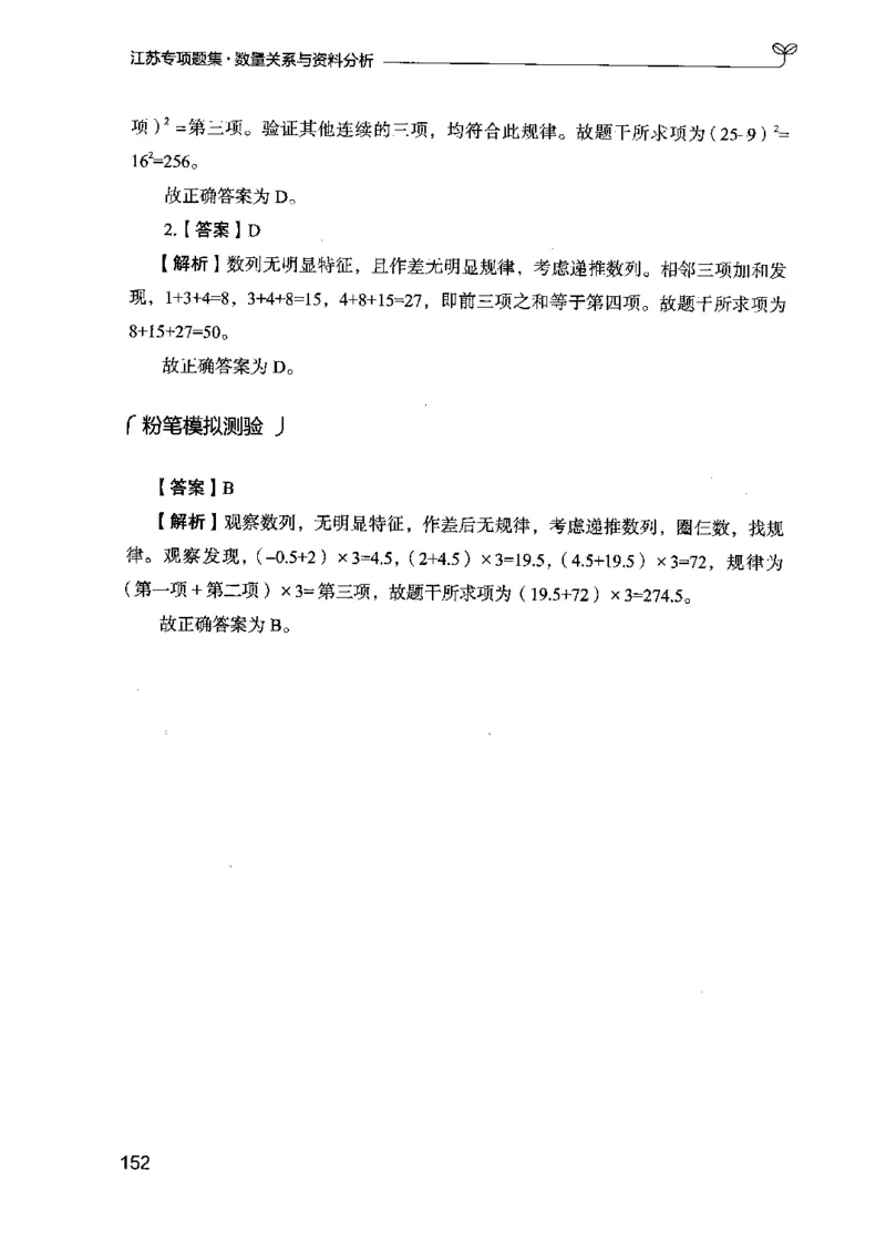 15江苏专项题集（数量关系与资料分析）-副本_2026考公资料_（10）粉笔_2025粉笔国考省考980（课＋笔记）_粉笔980（25多省）_22025FB江苏省考980系统班_2025江苏26本图书_课下题库8本