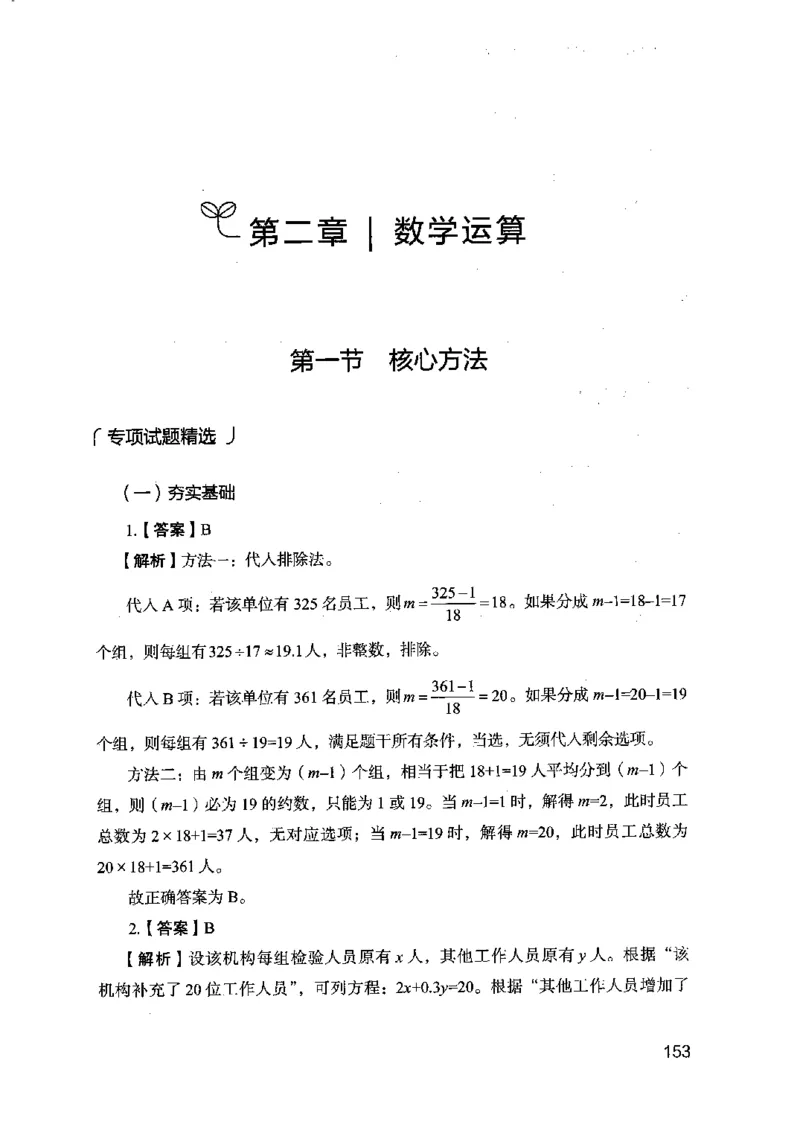 15江苏专项题集（数量关系与资料分析）-副本_2026考公资料_（10）粉笔_2025粉笔国考省考980（课＋笔记）_粉笔980（25多省）_22025FB江苏省考980系统班_2025江苏26本图书_课下题库8本