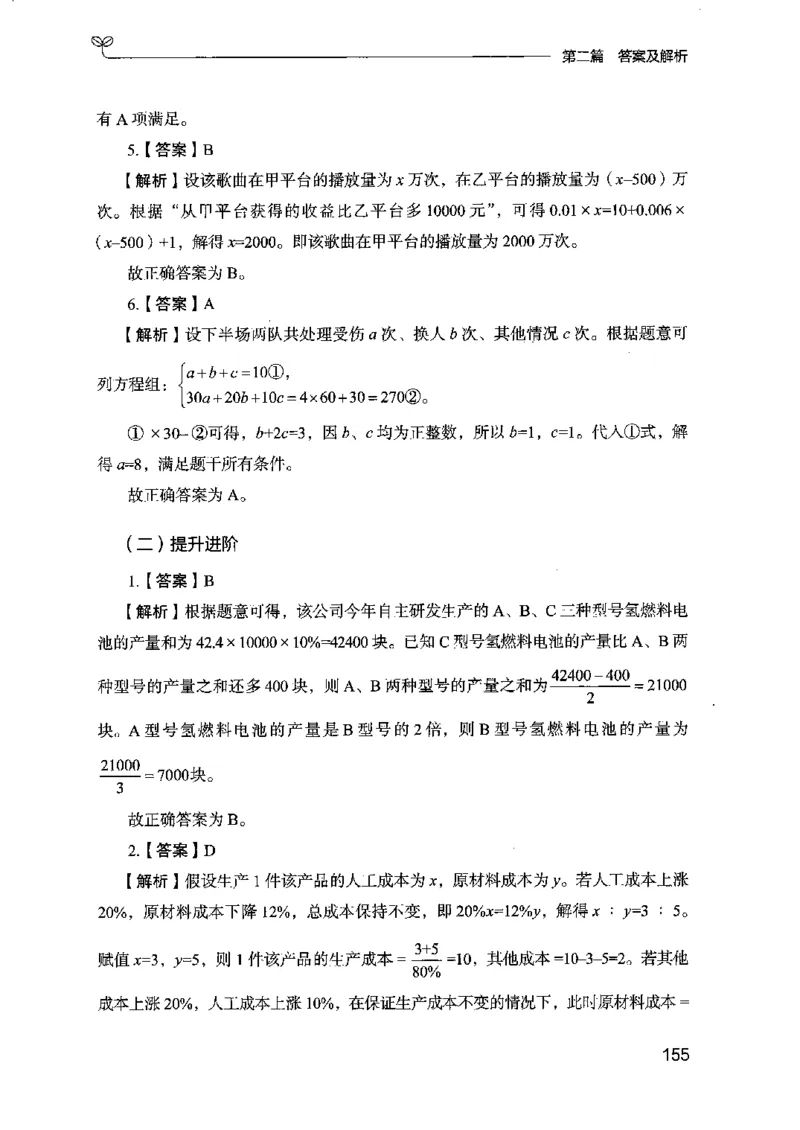 15江苏专项题集（数量关系与资料分析）-副本_2026考公资料_（10）粉笔_2025粉笔国考省考980（课＋笔记）_粉笔980（25多省）_22025FB江苏省考980系统班_2025江苏26本图书_课下题库8本