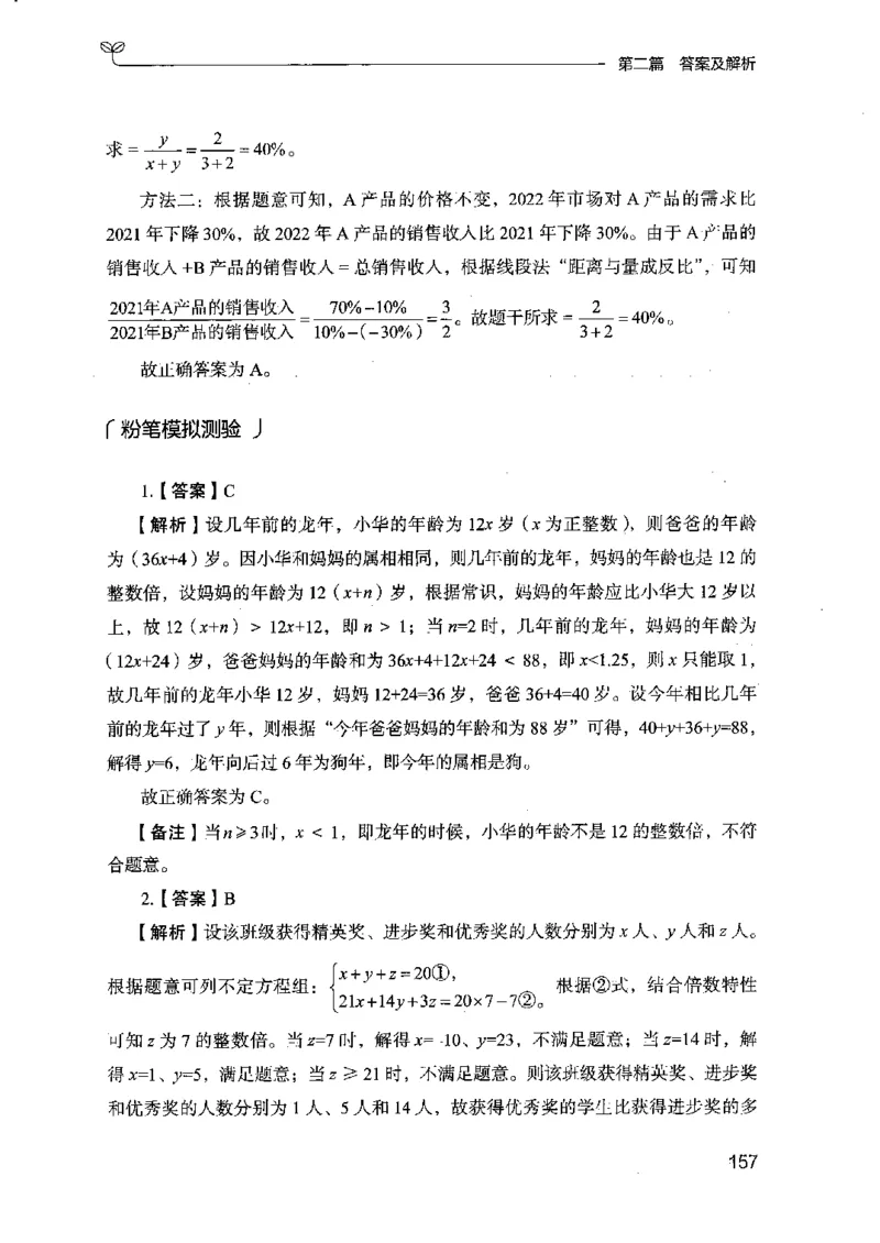 15江苏专项题集（数量关系与资料分析）-副本_2026考公资料_（10）粉笔_2025粉笔国考省考980（课＋笔记）_粉笔980（25多省）_22025FB江苏省考980系统班_2025江苏26本图书_课下题库8本