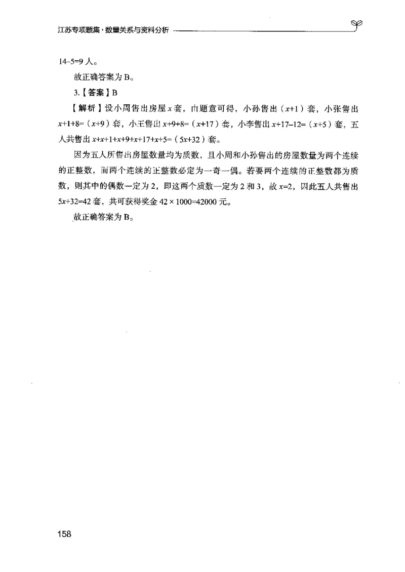 15江苏专项题集（数量关系与资料分析）-副本_2026考公资料_（10）粉笔_2025粉笔国考省考980（课＋笔记）_粉笔980（25多省）_22025FB江苏省考980系统班_2025江苏26本图书_课下题库8本