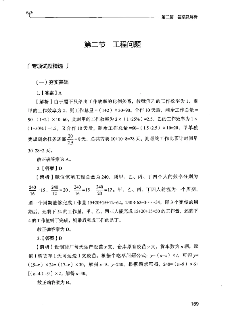 15江苏专项题集（数量关系与资料分析）-副本_2026考公资料_（10）粉笔_2025粉笔国考省考980（课＋笔记）_粉笔980（25多省）_22025FB江苏省考980系统班_2025江苏26本图书_课下题库8本