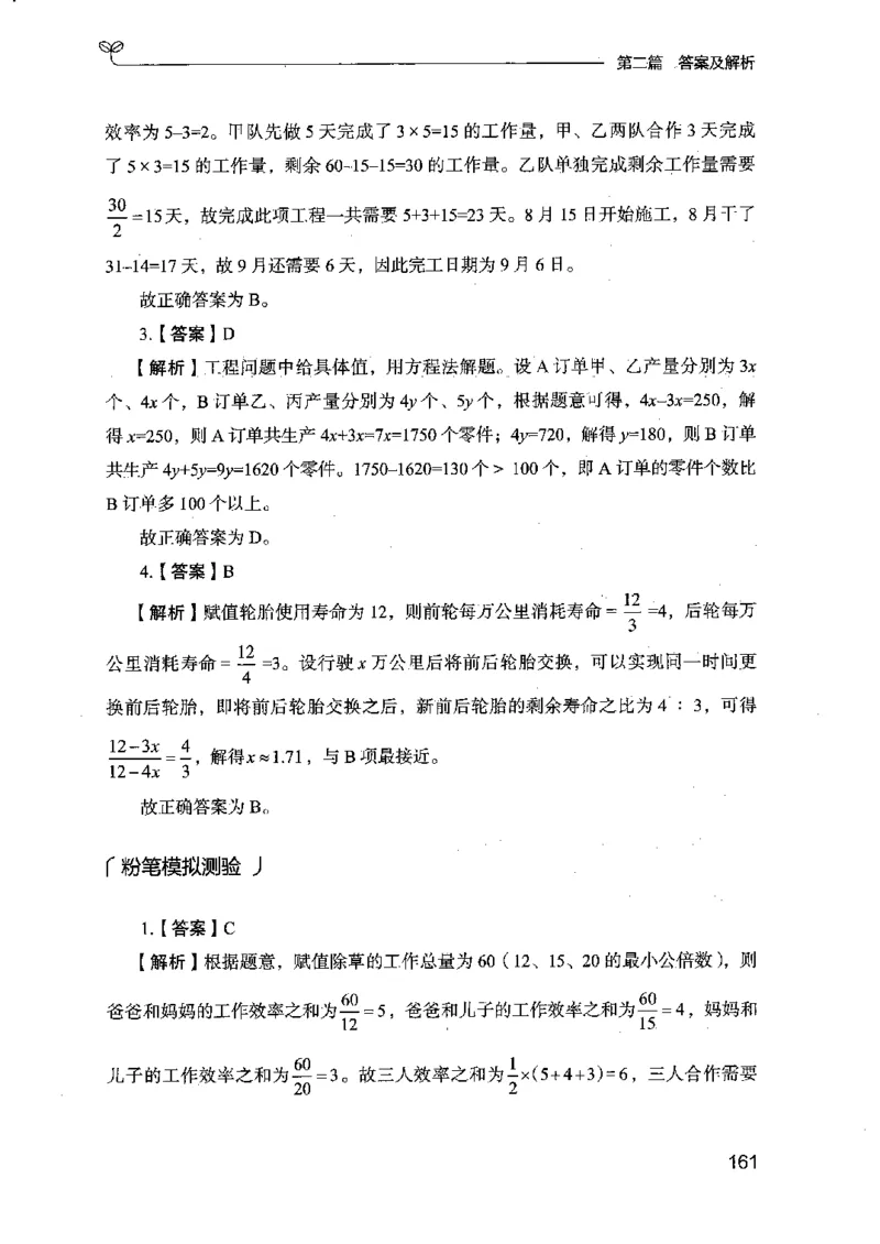 15江苏专项题集（数量关系与资料分析）-副本_2026考公资料_（10）粉笔_2025粉笔国考省考980（课＋笔记）_粉笔980（25多省）_22025FB江苏省考980系统班_2025江苏26本图书_课下题库8本