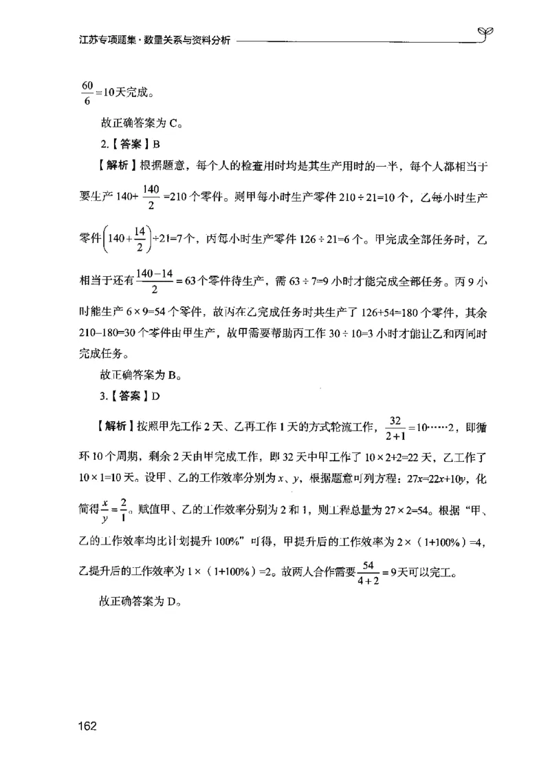 15江苏专项题集（数量关系与资料分析）-副本_2026考公资料_（10）粉笔_2025粉笔国考省考980（课＋笔记）_粉笔980（25多省）_22025FB江苏省考980系统班_2025江苏26本图书_课下题库8本