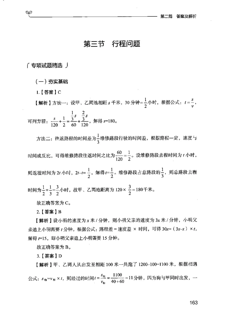 15江苏专项题集（数量关系与资料分析）-副本_2026考公资料_（10）粉笔_2025粉笔国考省考980（课＋笔记）_粉笔980（25多省）_22025FB江苏省考980系统班_2025江苏26本图书_课下题库8本