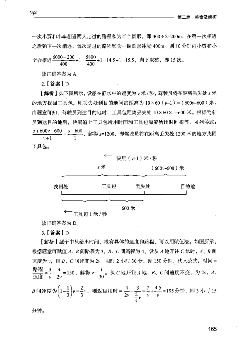 15江苏专项题集（数量关系与资料分析）-副本_2026考公资料_（10）粉笔_2025粉笔国考省考980（课＋笔记）_粉笔980（25多省）_22025FB江苏省考980系统班_2025江苏26本图书_课下题库8本