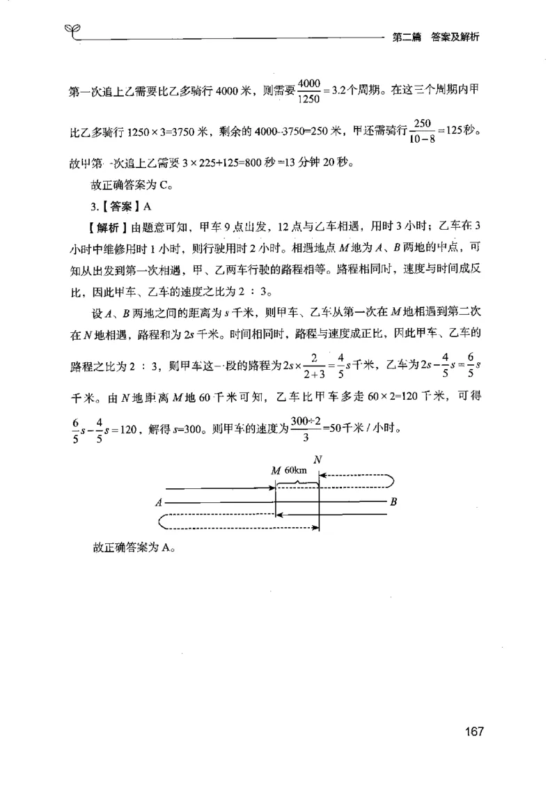15江苏专项题集（数量关系与资料分析）-副本_2026考公资料_（10）粉笔_2025粉笔国考省考980（课＋笔记）_粉笔980（25多省）_22025FB江苏省考980系统班_2025江苏26本图书_课下题库8本