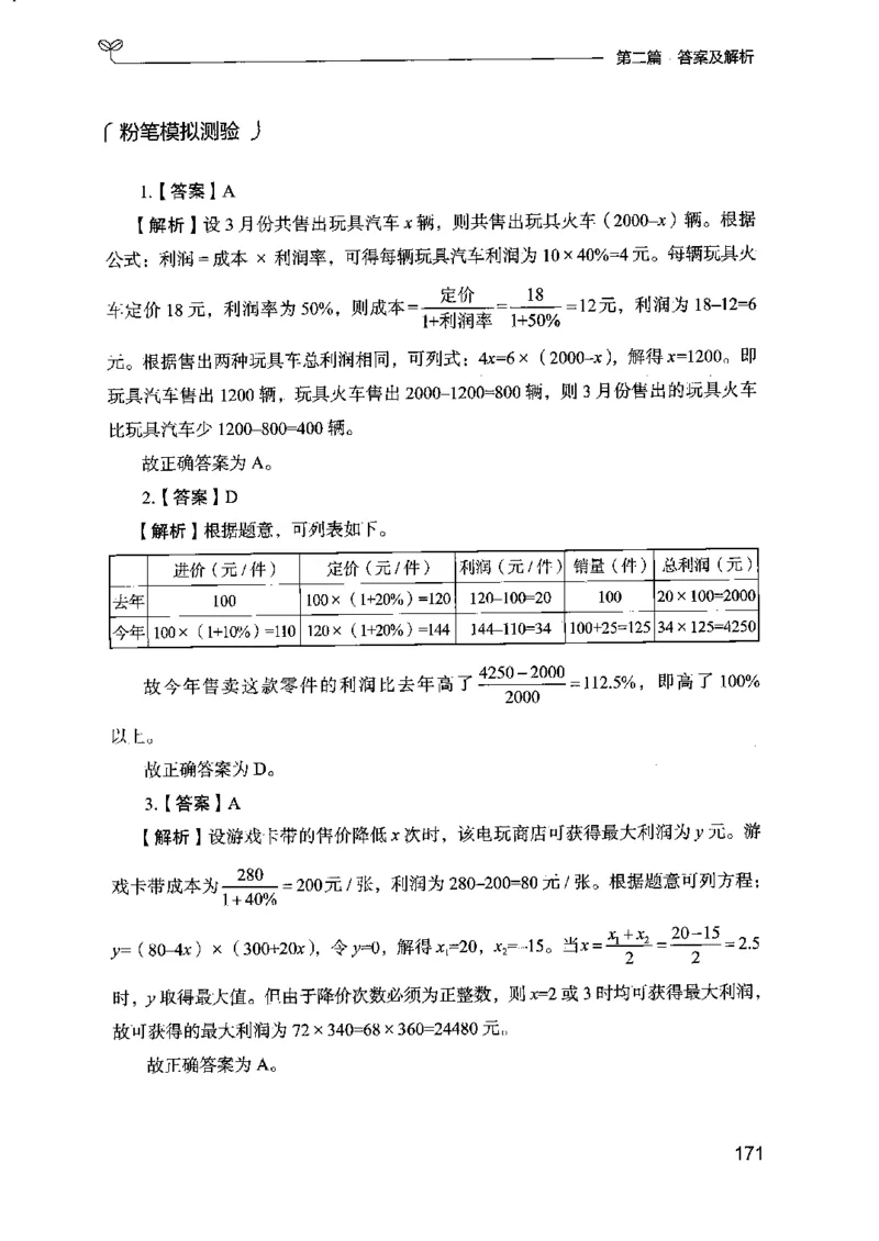 15江苏专项题集（数量关系与资料分析）-副本_2026考公资料_（10）粉笔_2025粉笔国考省考980（课＋笔记）_粉笔980（25多省）_22025FB江苏省考980系统班_2025江苏26本图书_课下题库8本