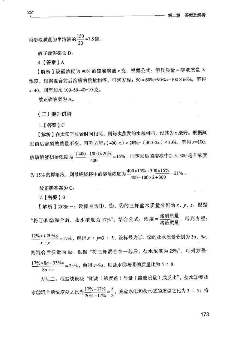 15江苏专项题集（数量关系与资料分析）-副本_2026考公资料_（10）粉笔_2025粉笔国考省考980（课＋笔记）_粉笔980（25多省）_22025FB江苏省考980系统班_2025江苏26本图书_课下题库8本